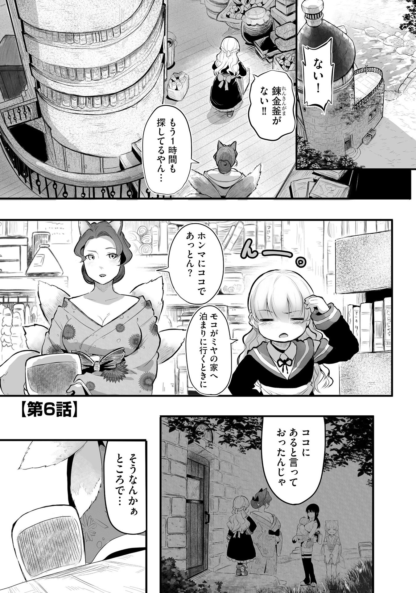 大工女子とショタちびだぬきの異世界小島スローライフ - raw - 第6話 - https://jppp.jjkk.to/jppp/05270447/l25qzbkckha.jpeg
