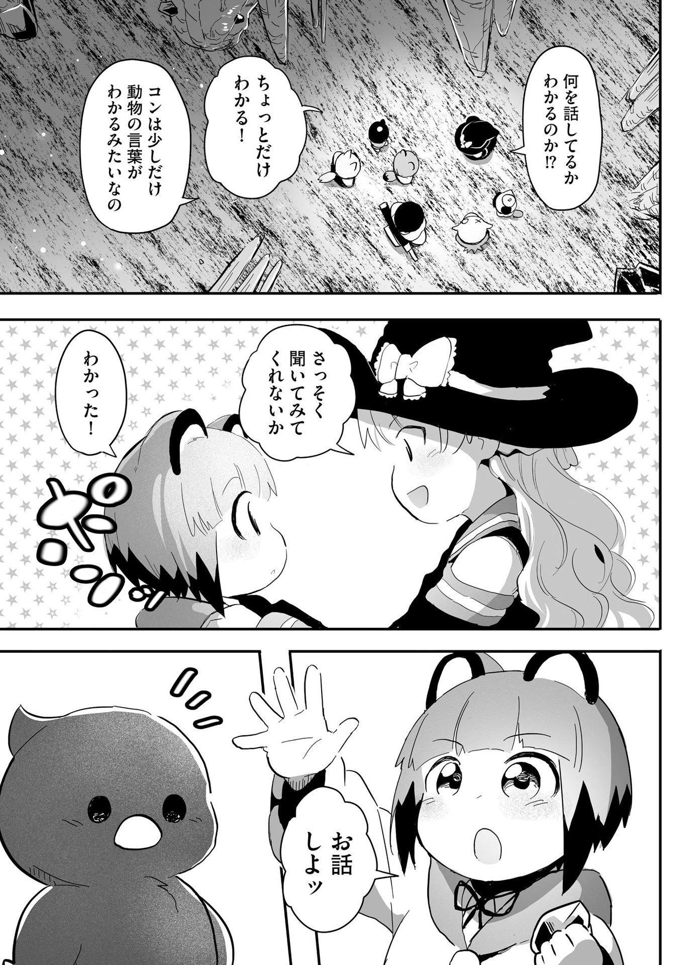 大工女子とショタちびだぬきの異世界小島スローライフ - raw - 第6話 - https://jppp.jjkk.to/jppp/05270447/numrey4zshi.jpeg