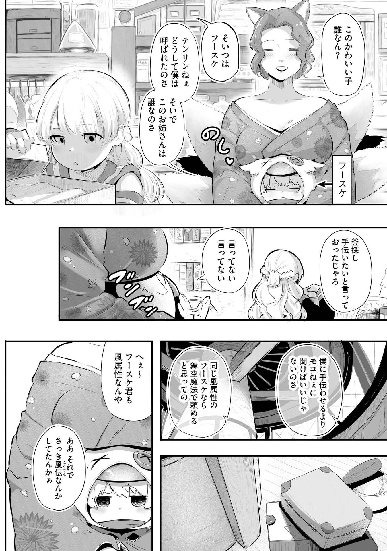 大工女子とショタちびだぬきの異世界小島スローライフ - raw - 第6話 - https://jppp.jjkk.to/jppp/05270447/nza3p20ei2l.jpeg