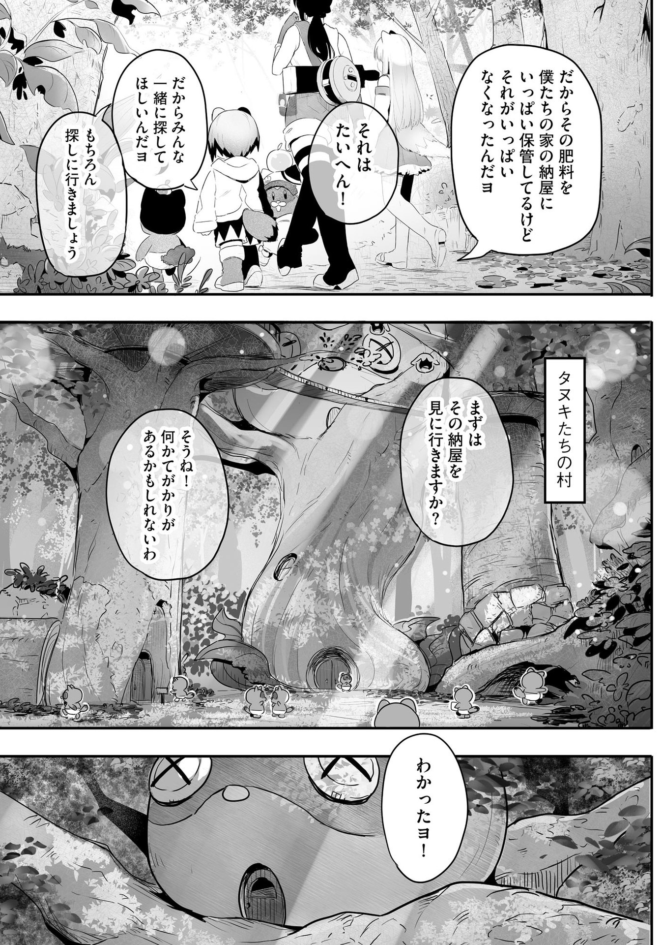 大工女子とショタちびだぬきの異世界小島スローライフ - raw - 第6話 - https://jppp.jjkk.to/jppp/05270447/qlyxn1femrf.jpeg
