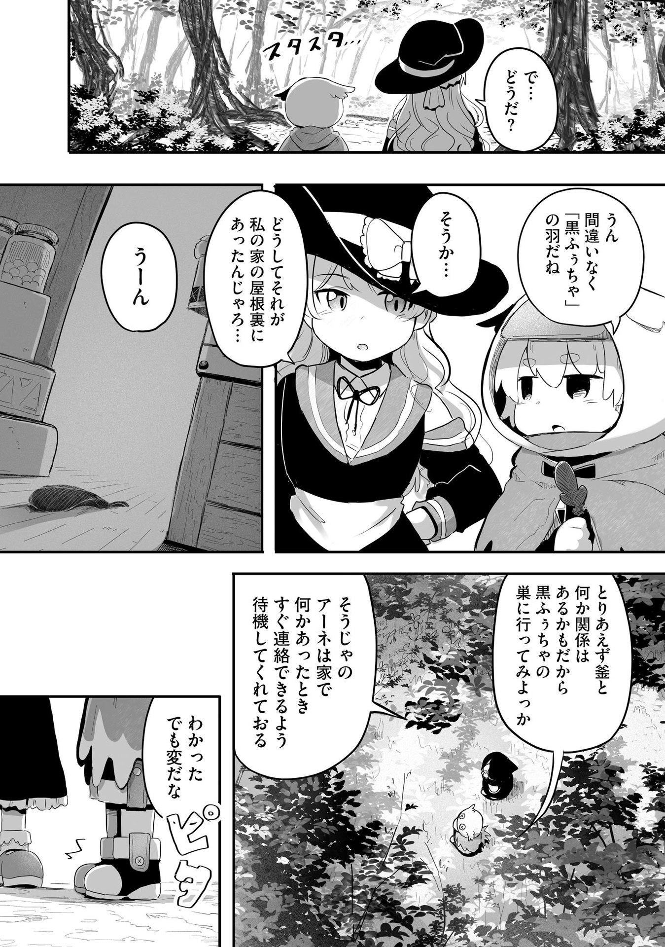 大工女子とショタちびだぬきの異世界小島スローライフ - raw - 第6話 - https://jppp.jjkk.to/jppp/05270447/vgthouttiga.jpeg