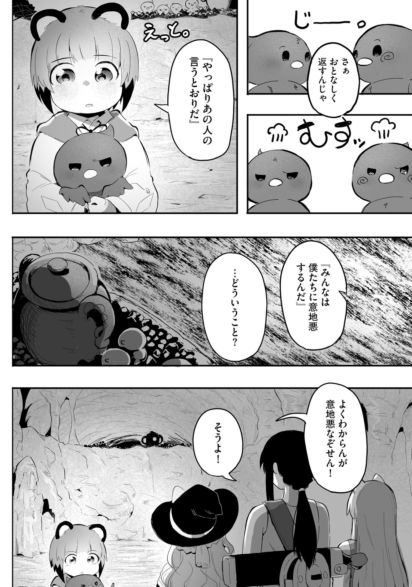 大工女子とショタちびだぬきの異世界小島スローライフ - raw - 第7話 - https://jppp.jjkk.to/jppp/05270447/wdvw2j0mvna.jpeg
