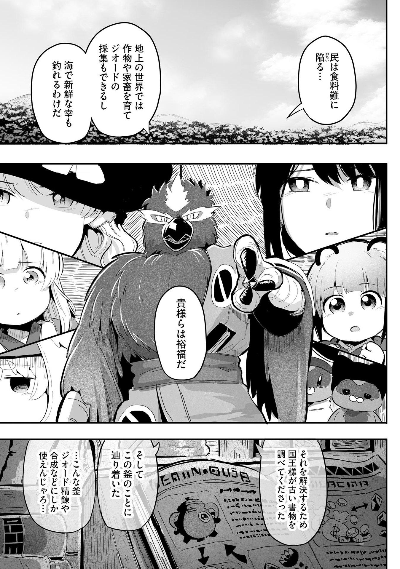 大工女子とショタちびだぬきの異世界小島スローライフ - raw - 第7話 - https://jppp.jjkk.to/jppp/05270447/xf5t3zb0f01.jpeg