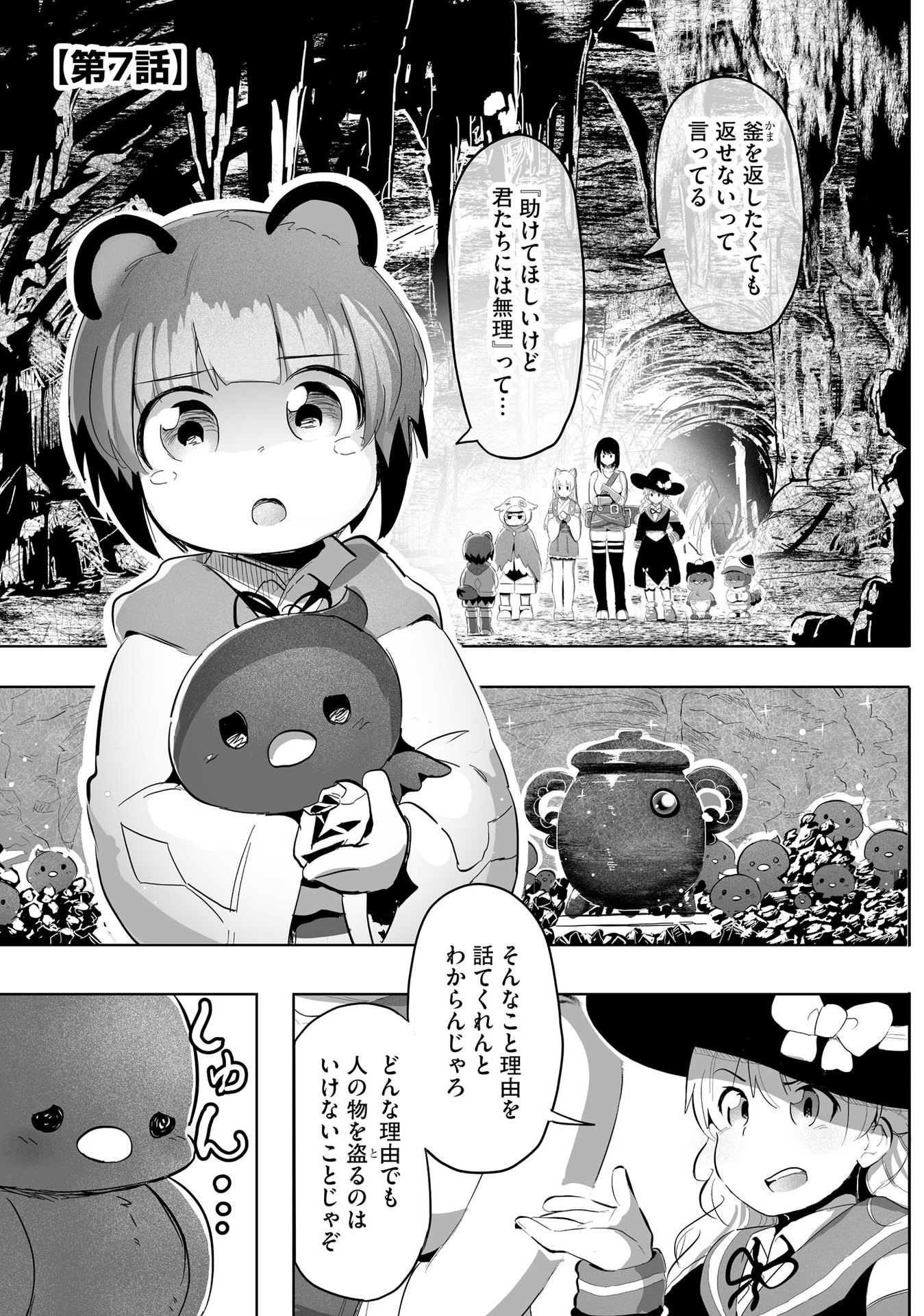 大工女子とショタちびだぬきの異世界小島スローライフ - raw - 第7話 - https://jppp.jjkk.to/jppp/05270447/zq043mikywu.jpeg