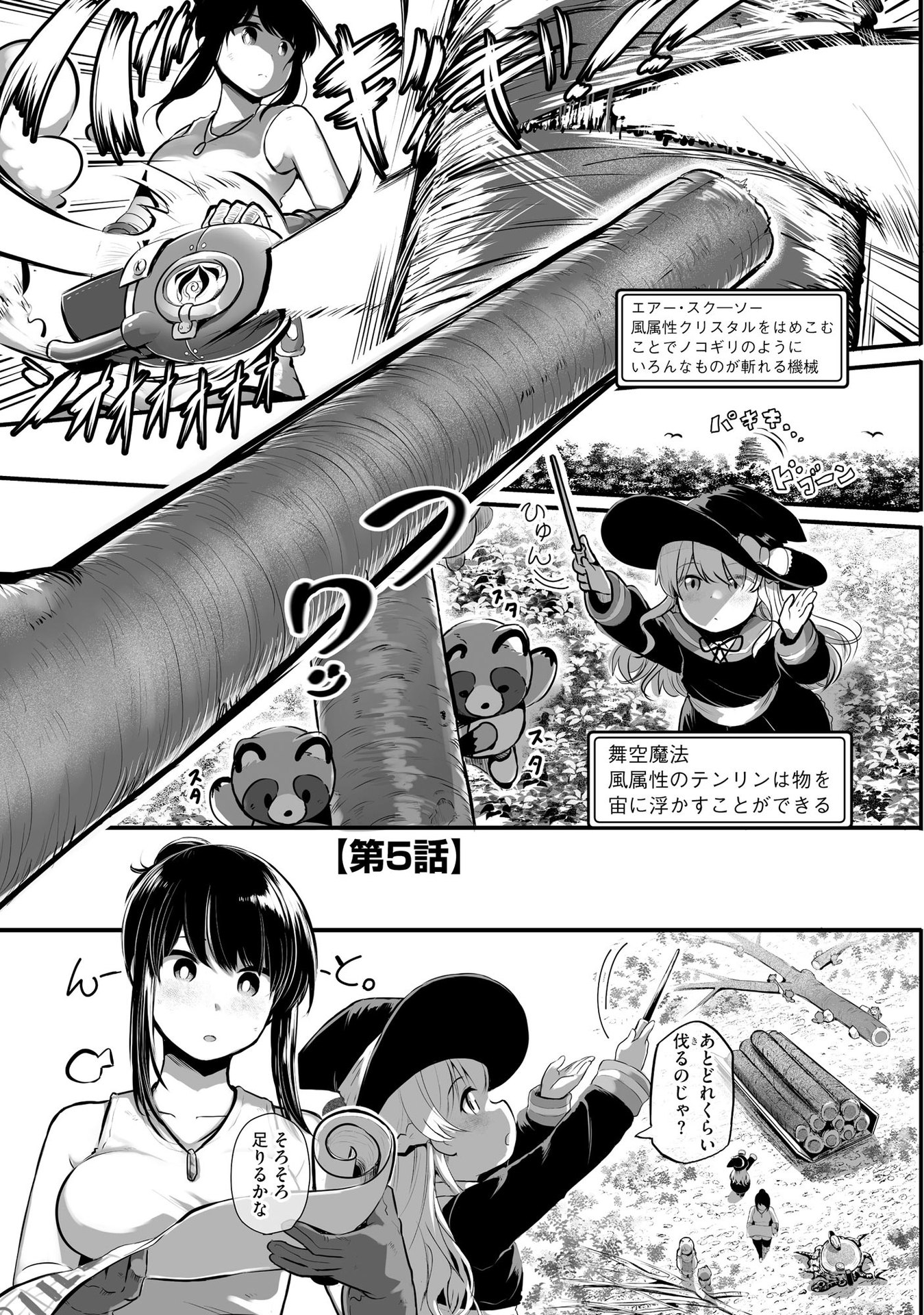 大工女子とショタちびだぬきの異世界小島スローライフ - raw - 第5話 - https://jppp.jjkk.to/jppp/05270448/1ruyhxupapn.jpeg