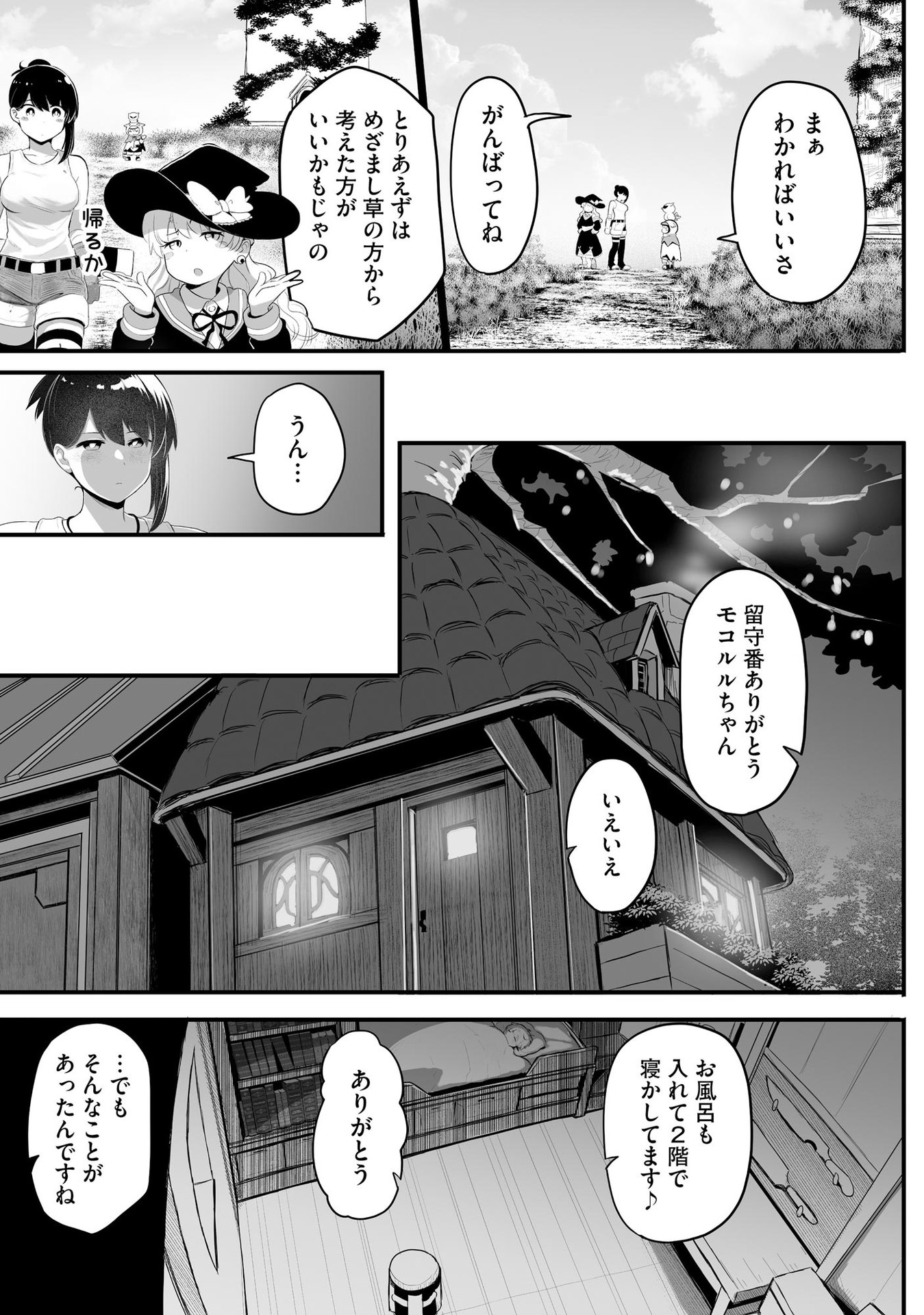 大工女子とショタちびだぬきの異世界小島スローライフ - raw - 第4話 - https://jppp.jjkk.to/jppp/05270448/c4we2xnmux1.jpeg