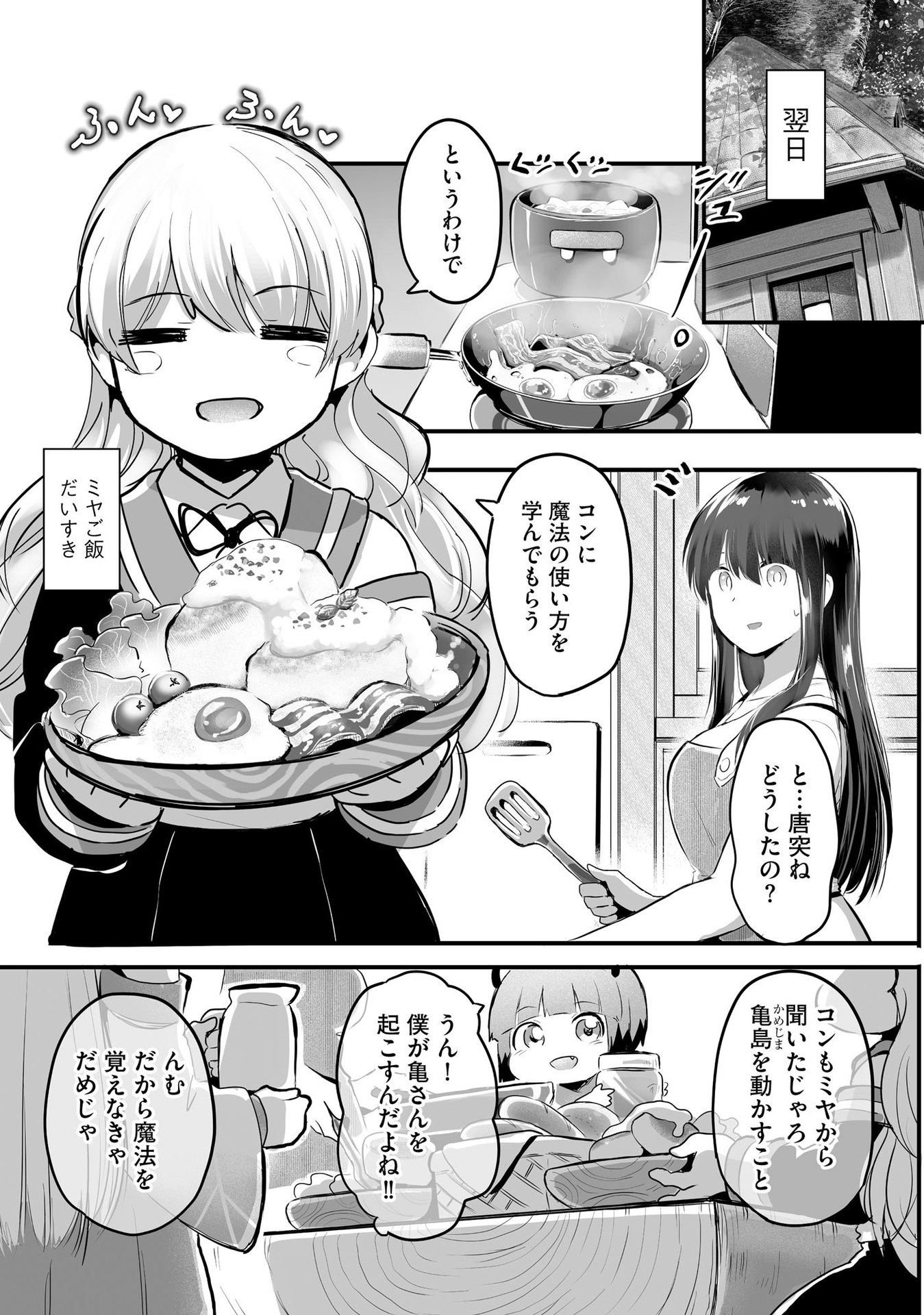 大工女子とショタちびだぬきの異世界小島スローライフ - raw - 第5話 - https://jppp.jjkk.to/jppp/05270448/dyf5e2wjmzs.jpeg