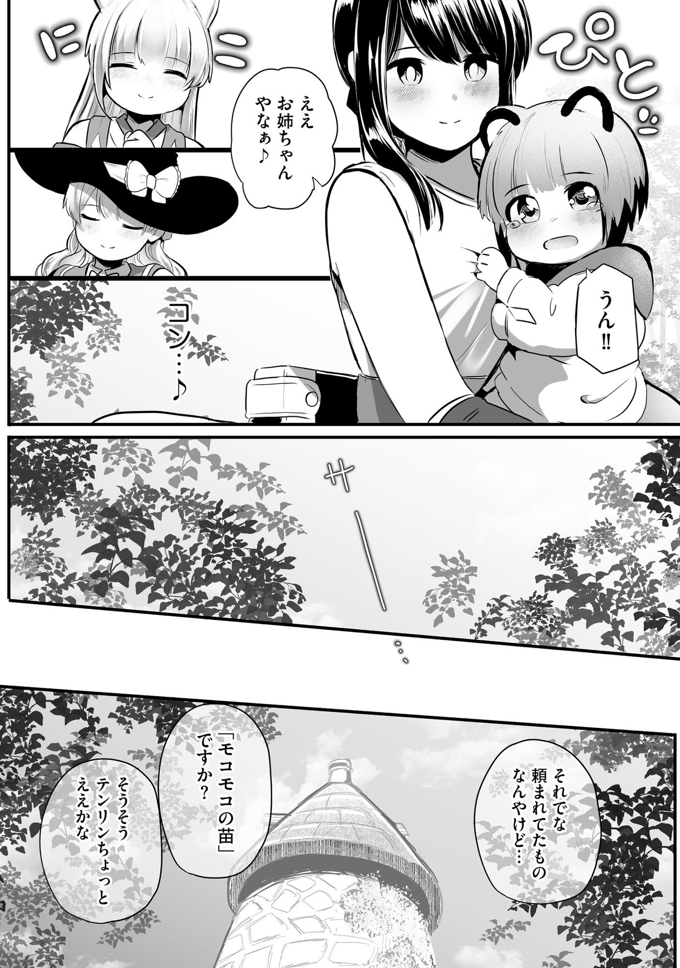 大工女子とショタちびだぬきの異世界小島スローライフ - raw - 第5話 - https://jppp.jjkk.to/jppp/05270448/lcvbyni2bli.jpeg