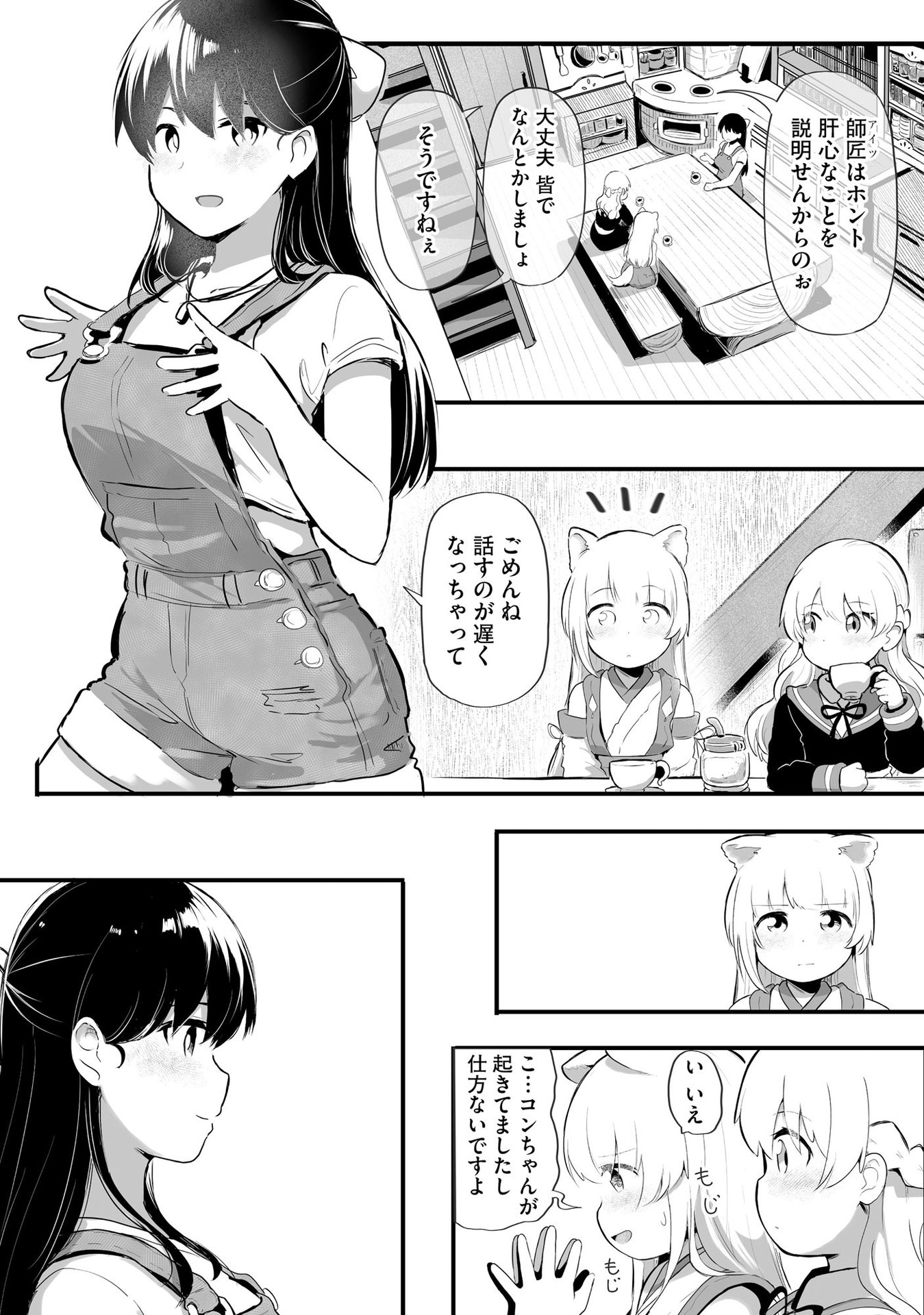 大工女子とショタちびだぬきの異世界小島スローライフ - raw - 第4話 - https://jppp.jjkk.to/jppp/05270448/n3uukbgldg0.jpeg