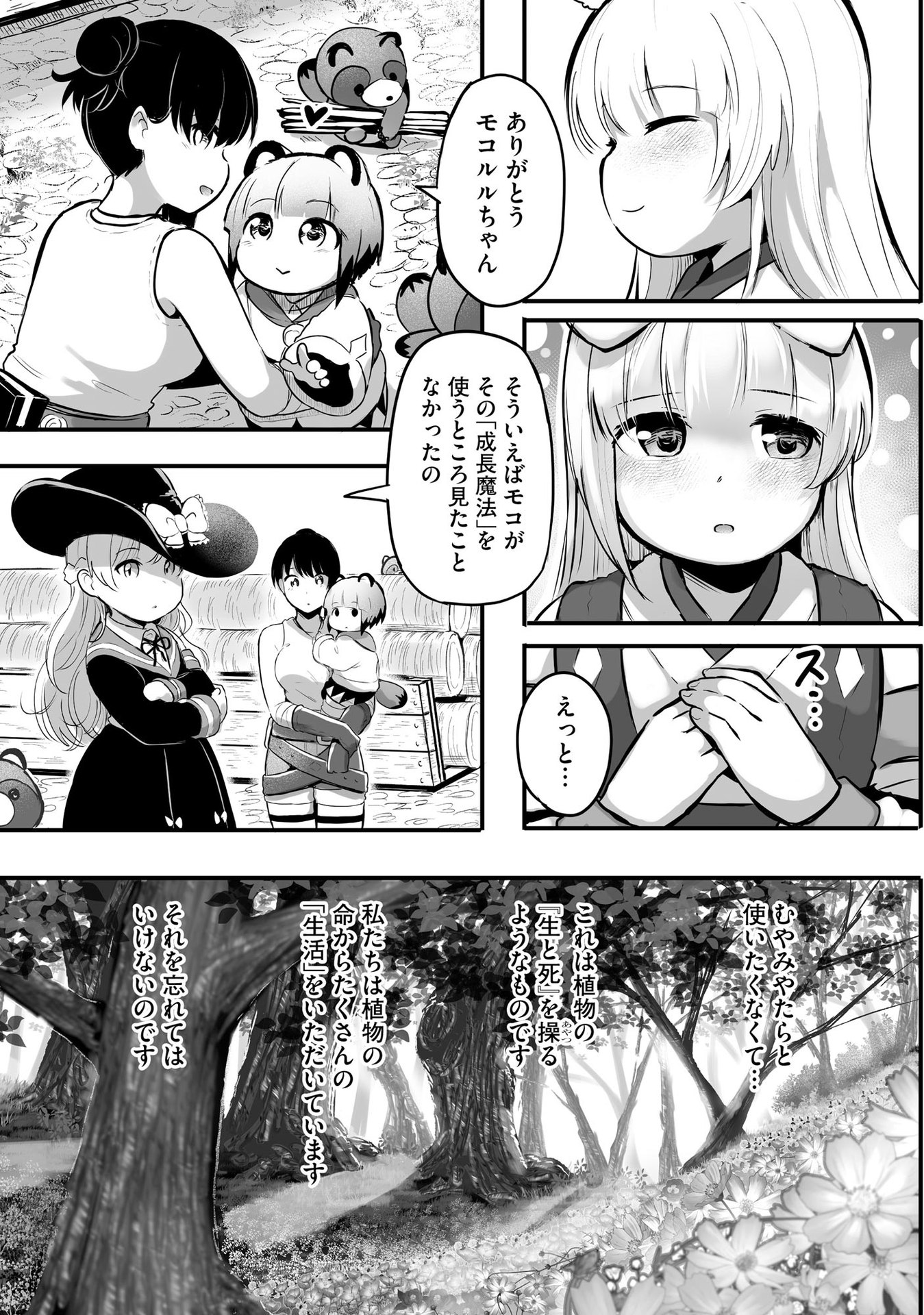 大工女子とショタちびだぬきの異世界小島スローライフ - raw - 第5話 - https://jppp.jjkk.to/jppp/05270448/qbokk0yliuo.jpeg