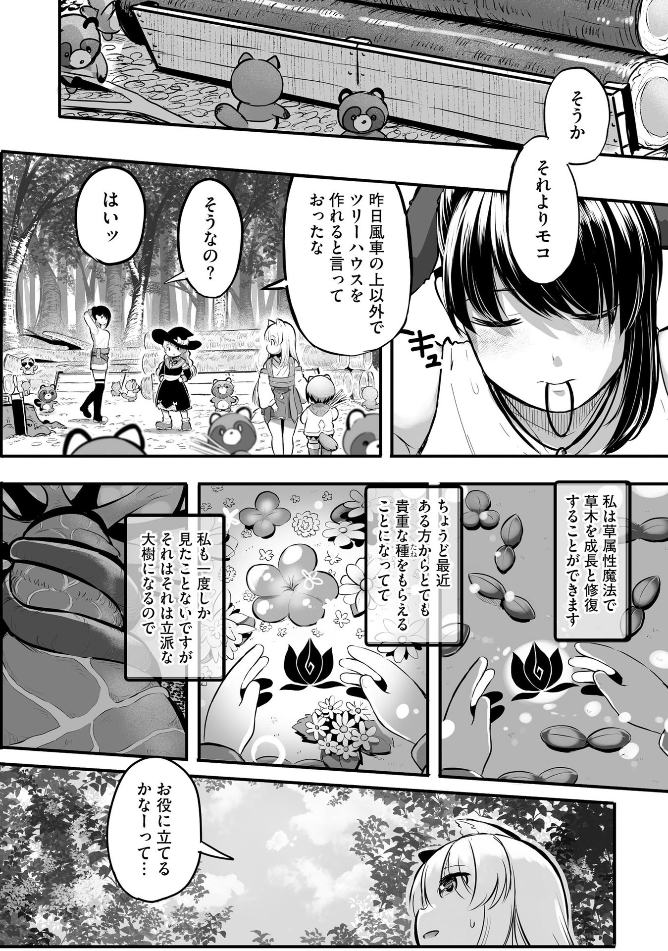 大工女子とショタちびだぬきの異世界小島スローライフ - raw - 第5話 - https://jppp.jjkk.to/jppp/05270448/qj442dauc03.jpeg