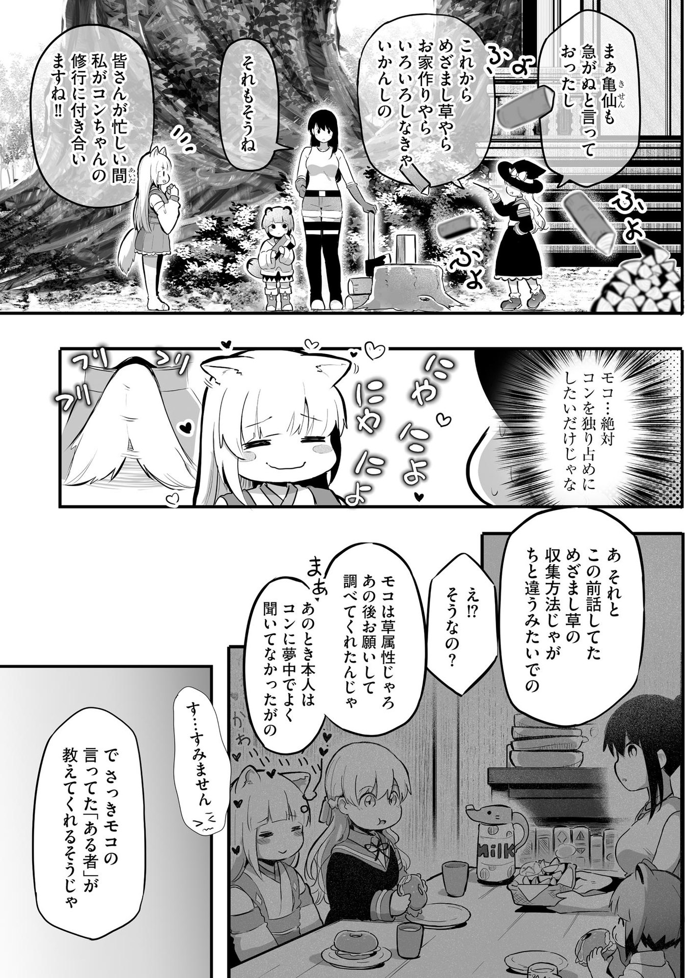 大工女子とショタちびだぬきの異世界小島スローライフ - raw - 第5話 - https://jppp.jjkk.to/jppp/05270448/wglu1liq4qf.jpeg