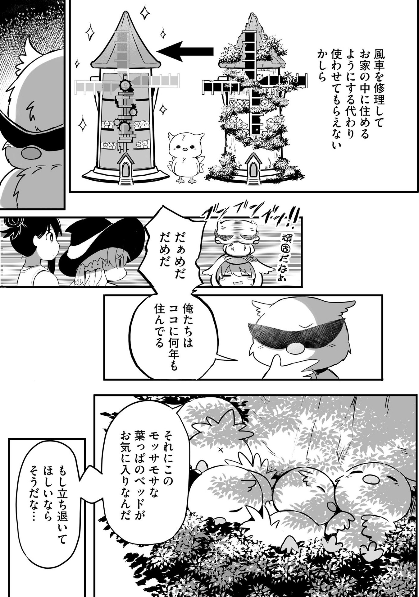 大工女子とショタちびだぬきの異世界小島スローライフ - raw - 第4話 - https://jppp.jjkk.to/jppp/05270448/ylw34b5bd3b.jpeg