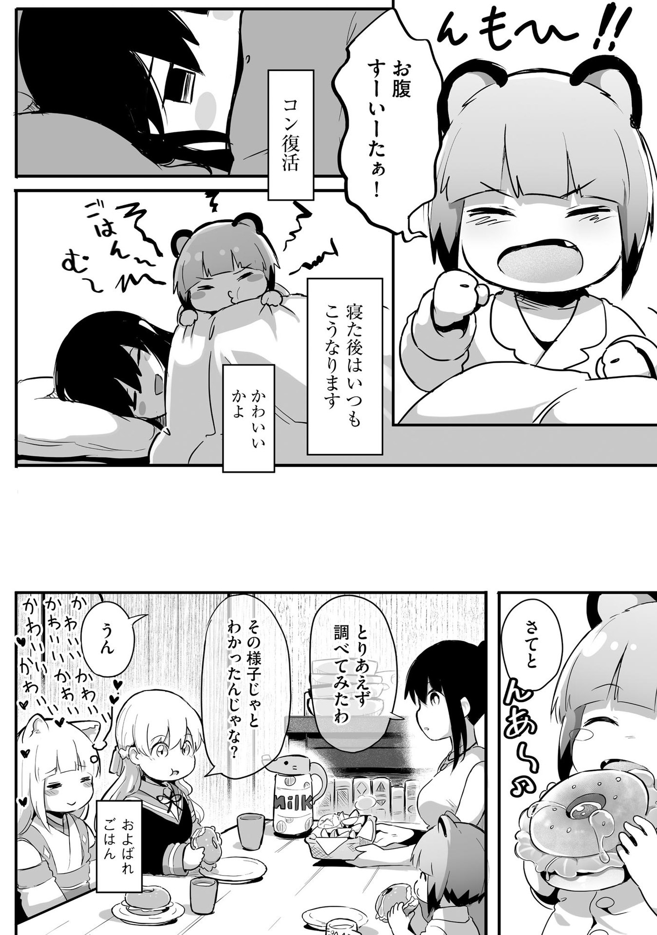 大工女子とショタちびだぬきの異世界小島スローライフ - raw - 第4話 - https://jppp.jjkk.to/jppp/05270449/dswspgrokrd.jpeg