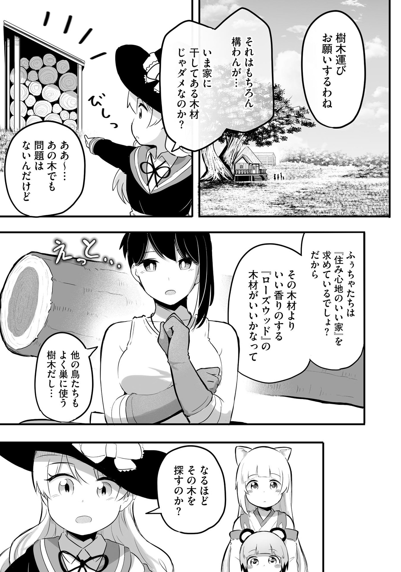 大工女子とショタちびだぬきの異世界小島スローライフ - raw - 第4話 - https://jppp.jjkk.to/jppp/05270449/m1mvdza3g4n.jpeg