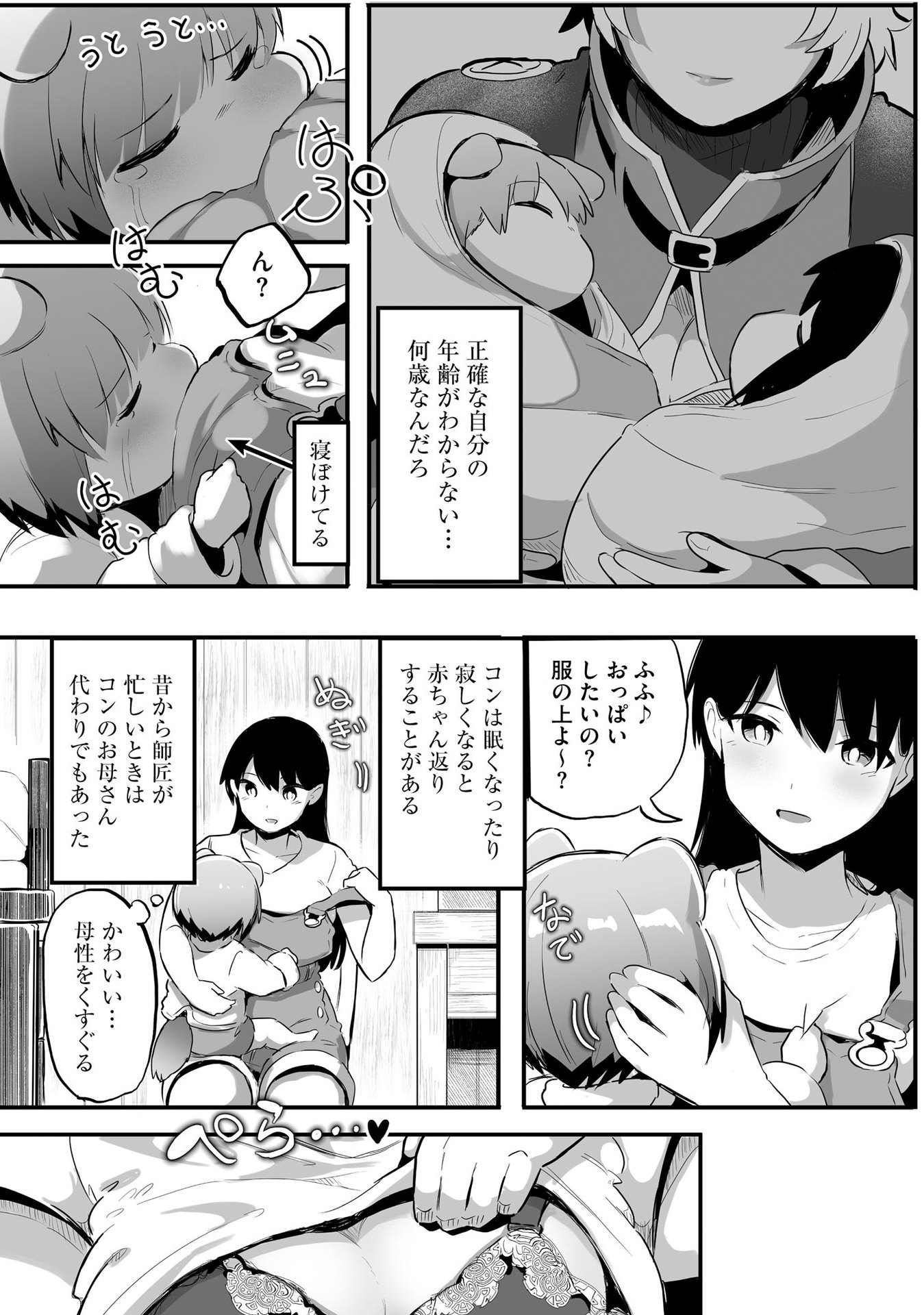 大工女子とショタちびだぬきの異世界小島スローライフ - raw - 第4話 - https://jppp.jjkk.to/jppp/05270449/mwnekoepx33.jpeg