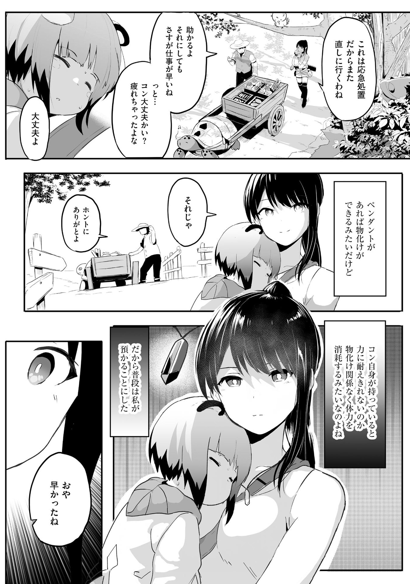 大工女子とショタちびだぬきの異世界小島スローライフ - raw - 第1話 - https://jppp.jjkk.to/jppp/05270450/15ue1bev5kb.jpeg