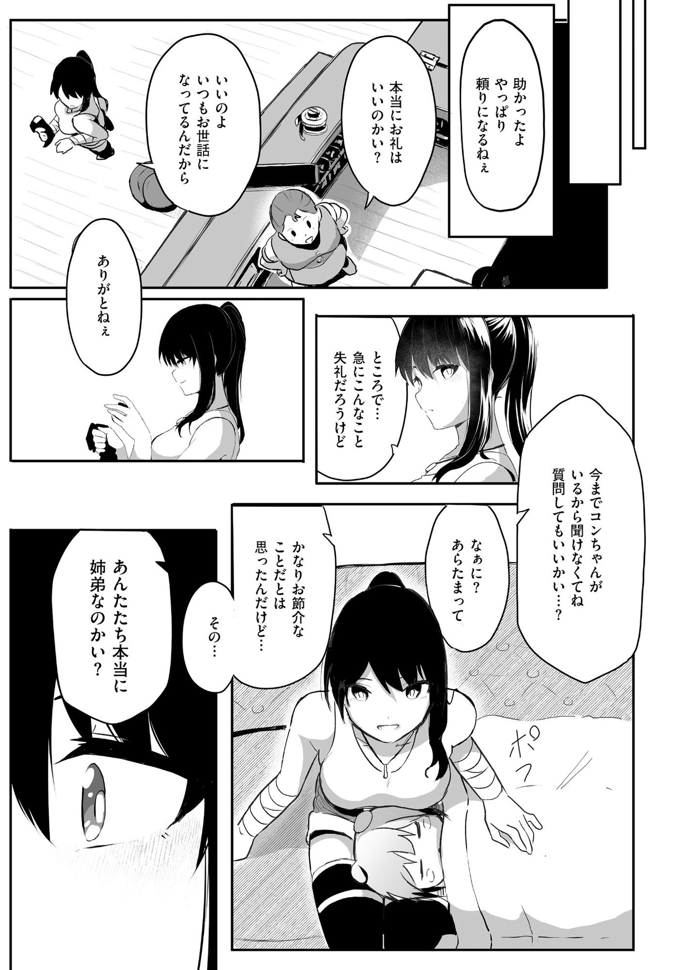 大工女子とショタちびだぬきの異世界小島スローライフ - raw - 第1話 - https://jppp.jjkk.to/jppp/05270450/35ucpui2kbq.jpeg