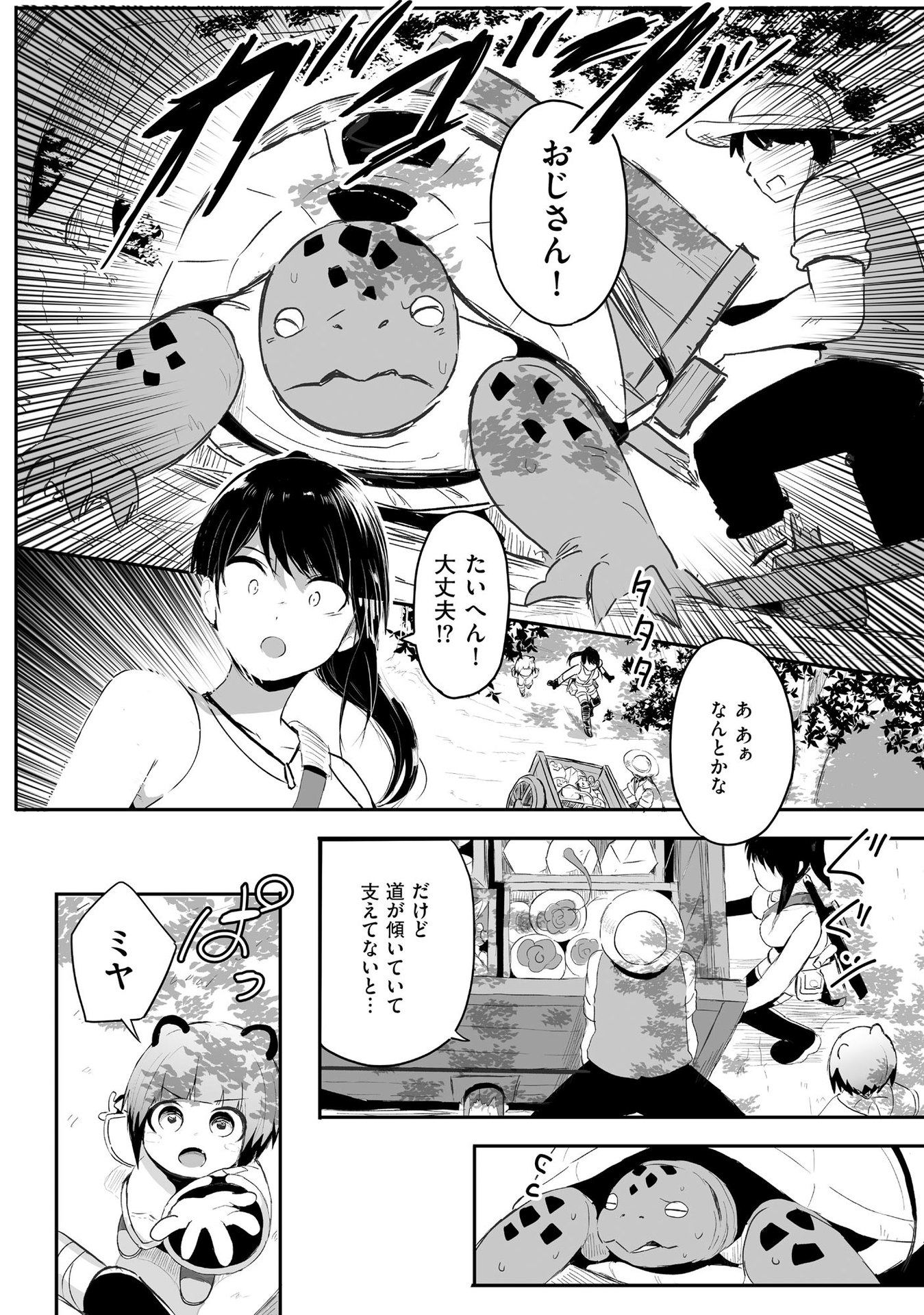大工女子とショタちびだぬきの異世界小島スローライフ - raw - 第1話 - https://jppp.jjkk.to/jppp/05270450/bayb5mfxmws.jpeg