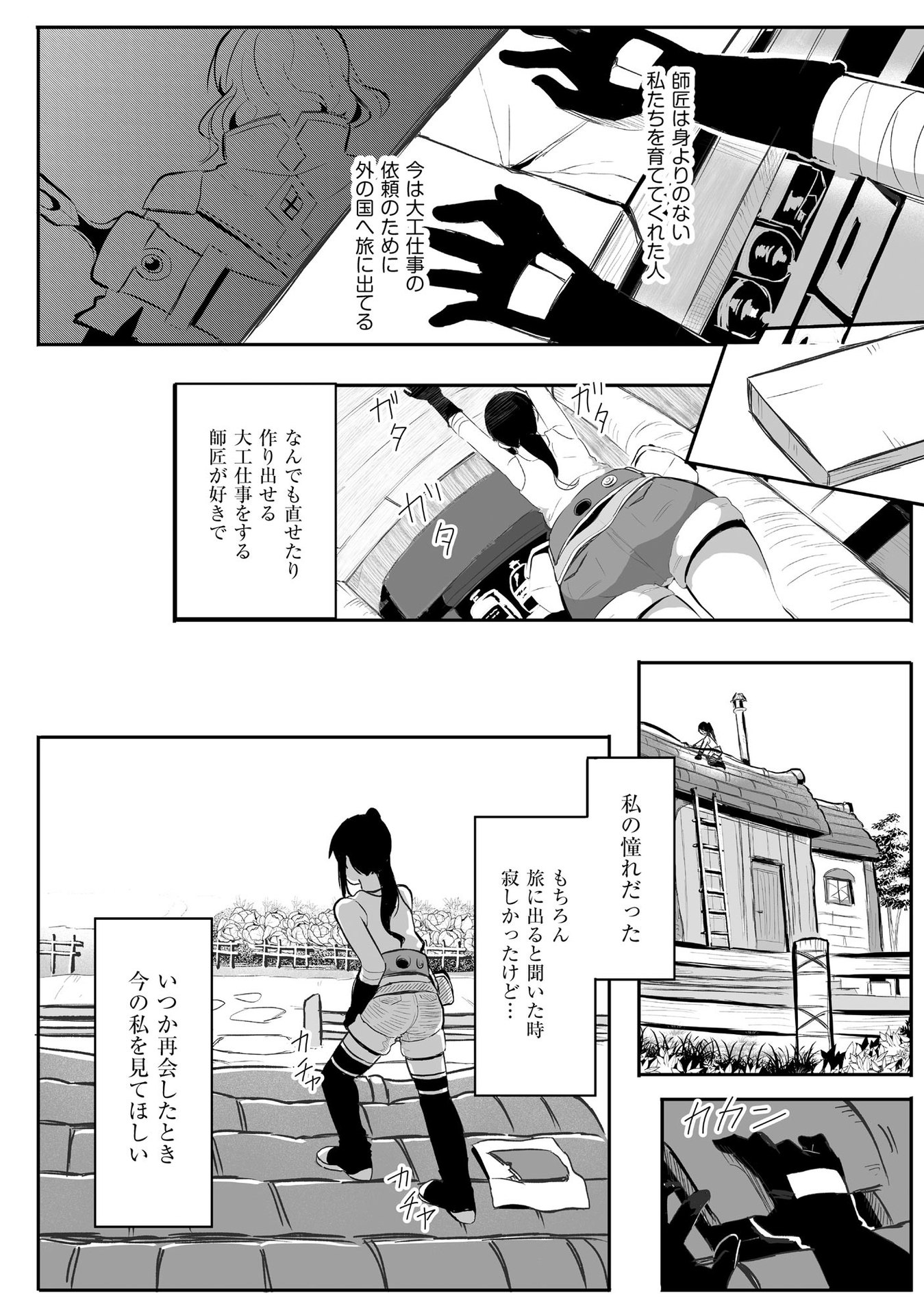 大工女子とショタちびだぬきの異世界小島スローライフ - raw - 第1話 - https://jppp.jjkk.to/jppp/05270450/etc0dryyhml.jpeg