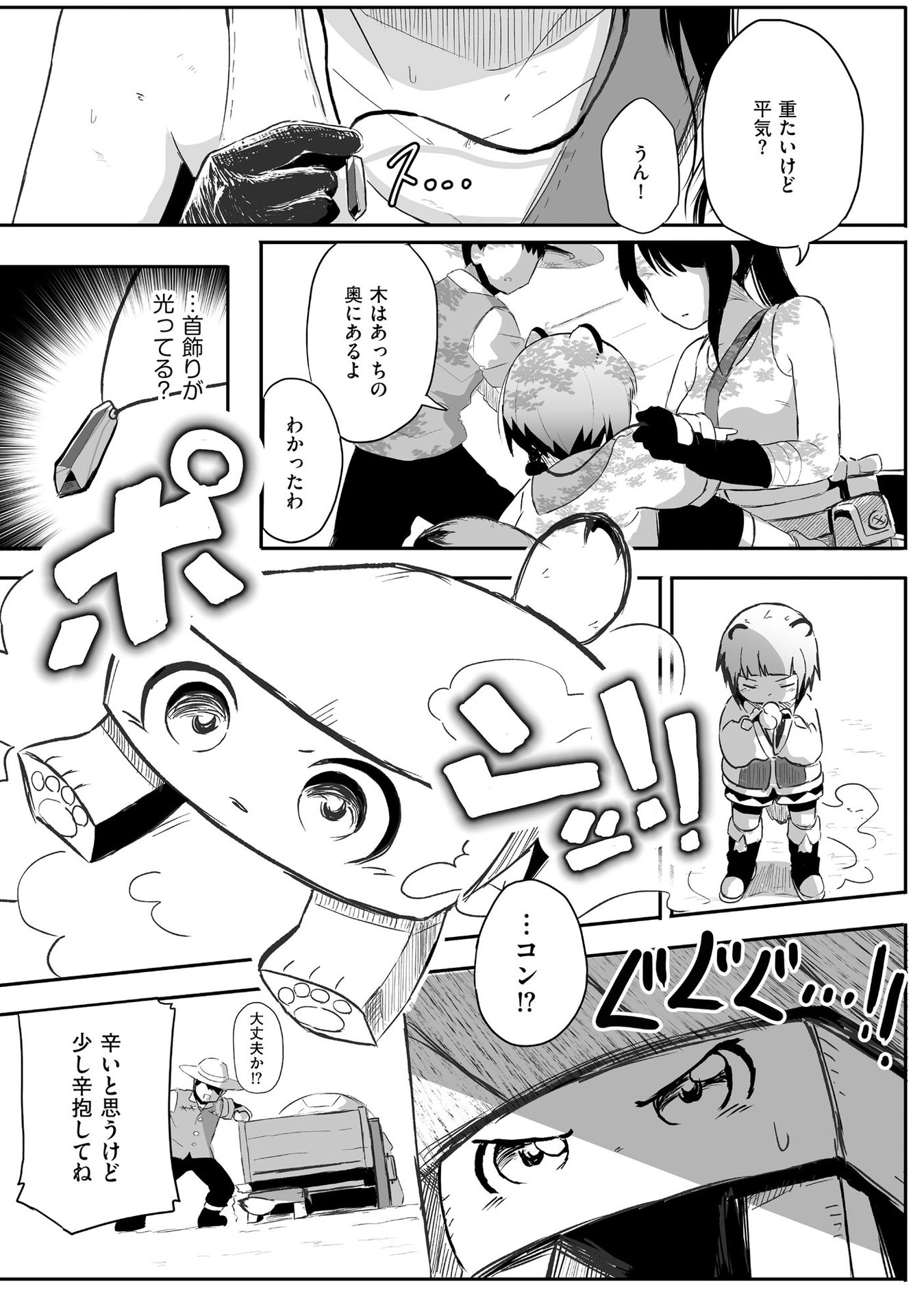 大工女子とショタちびだぬきの異世界小島スローライフ - raw - 第1話 - https://jppp.jjkk.to/jppp/05270450/og1bs31ouls.jpeg
