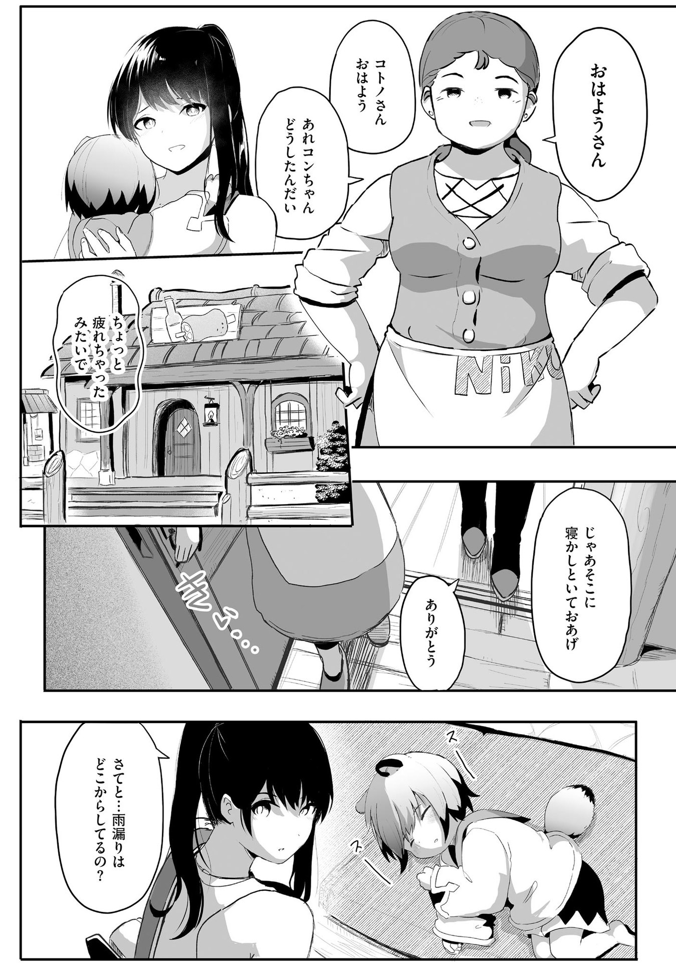 大工女子とショタちびだぬきの異世界小島スローライフ - raw - 第1話 - https://jppp.jjkk.to/jppp/05270450/pzmjtqvoja3.jpeg