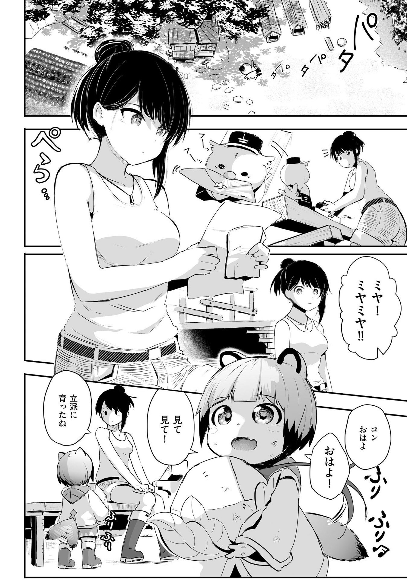 大工女子とショタちびだぬきの異世界小島スローライフ - raw - 第1話 - https://jppp.jjkk.to/jppp/05270450/t1cswfdvwee.jpeg