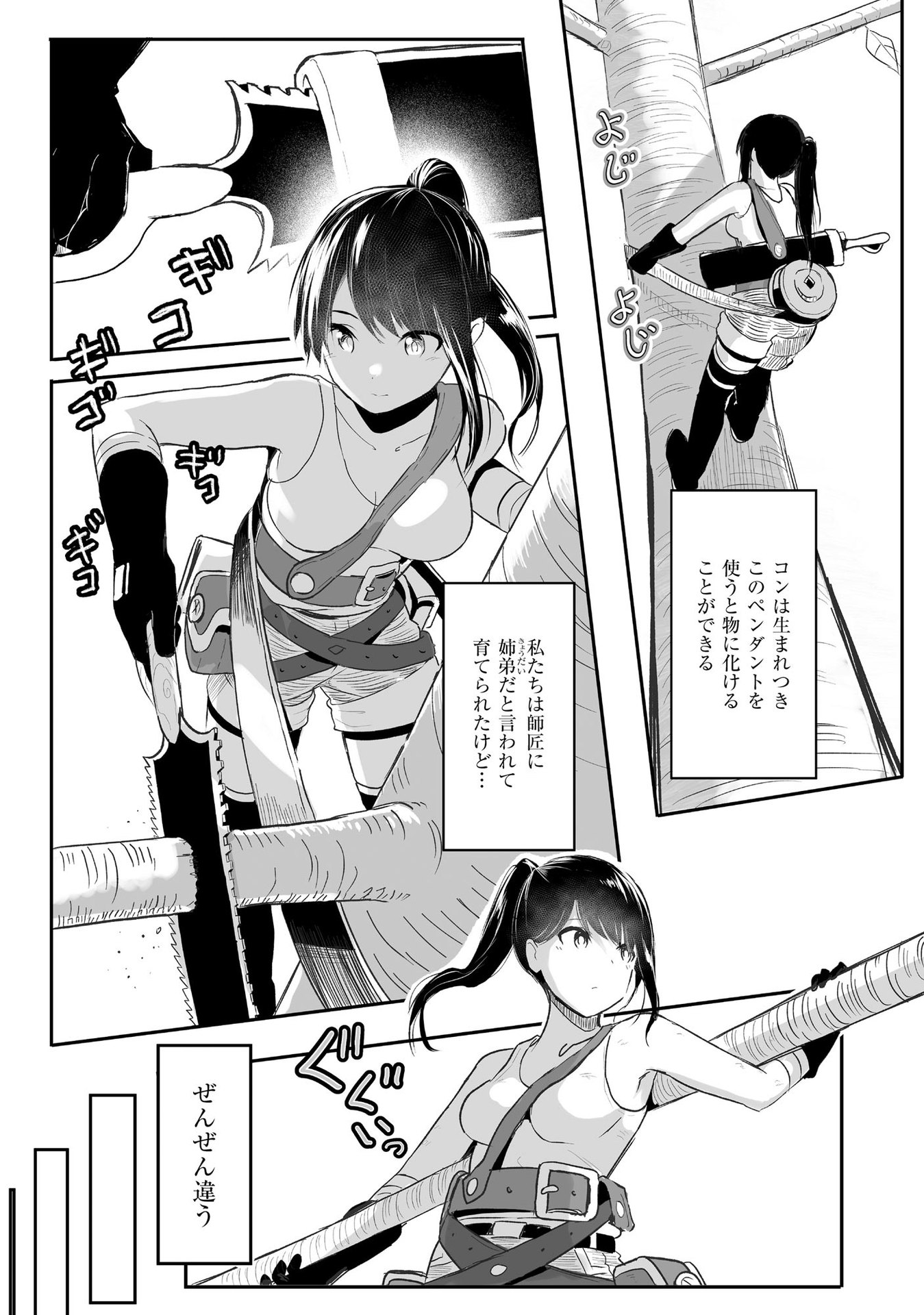 大工女子とショタちびだぬきの異世界小島スローライフ - raw - 第1話 - https://jppp.jjkk.to/jppp/05270450/trdexuraavn.jpeg