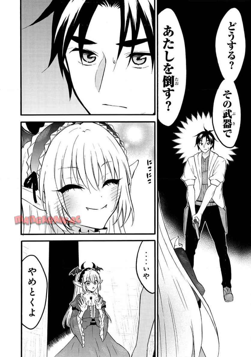 レベル１だけどユニークスキルで最強です 第71.1話 - Page 6