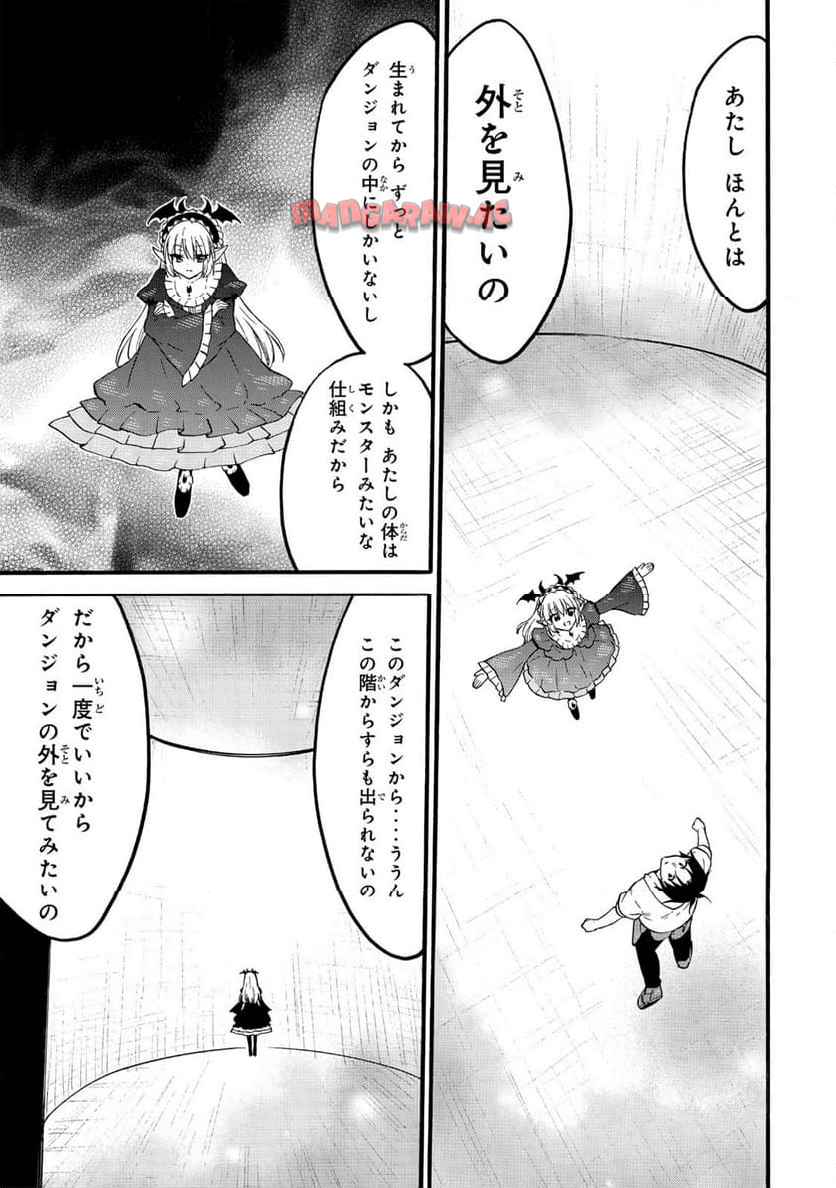 レベル１だけどユニークスキルで最強です 第71.1話 - Page 15