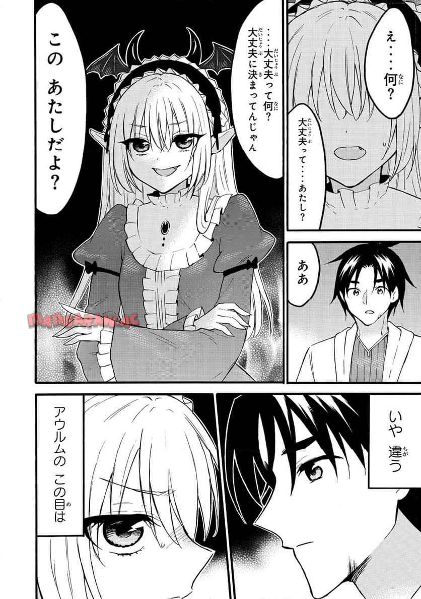 レベル１だけどユニークスキルで最強です 第71.1話 - Page 12