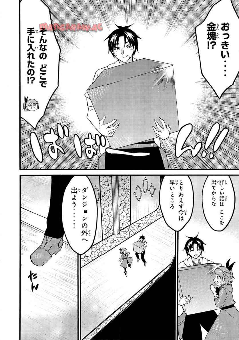 レベル１だけどユニークスキルで最強です 第71.1話 - Page 20