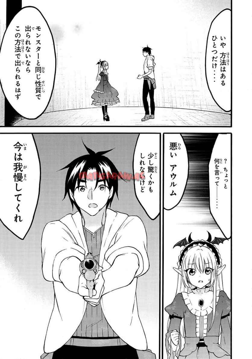 レベル１だけどユニークスキルで最強です 第71.1話 - Page 17
