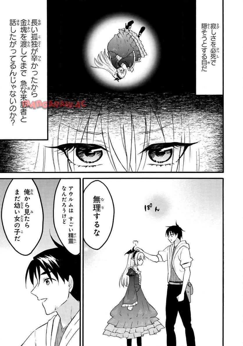 レベル１だけどユニークスキルで最強です 第71.1話 - Page 13