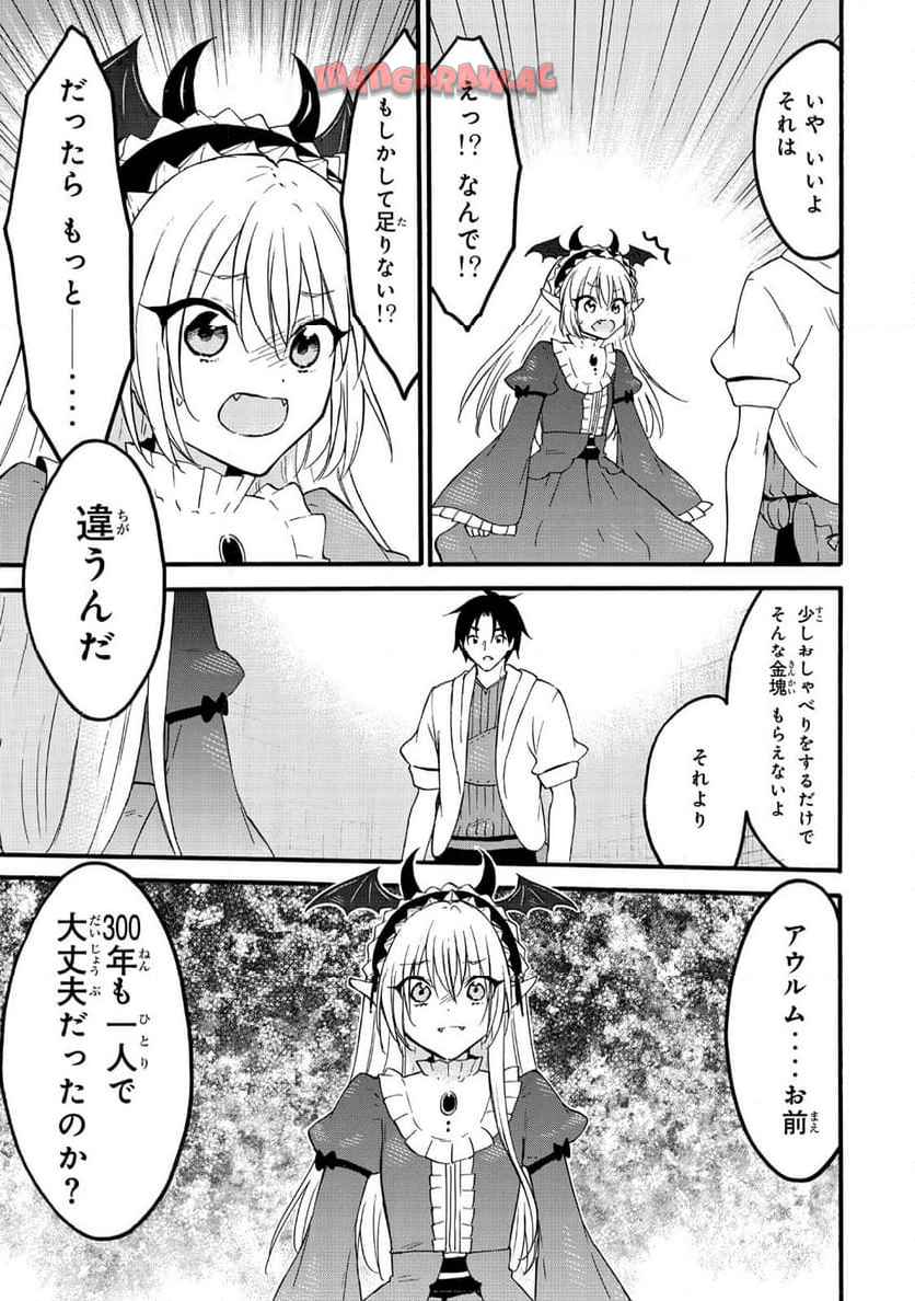 レベル１だけどユニークスキルで最強です 第71.1話 - Page 11