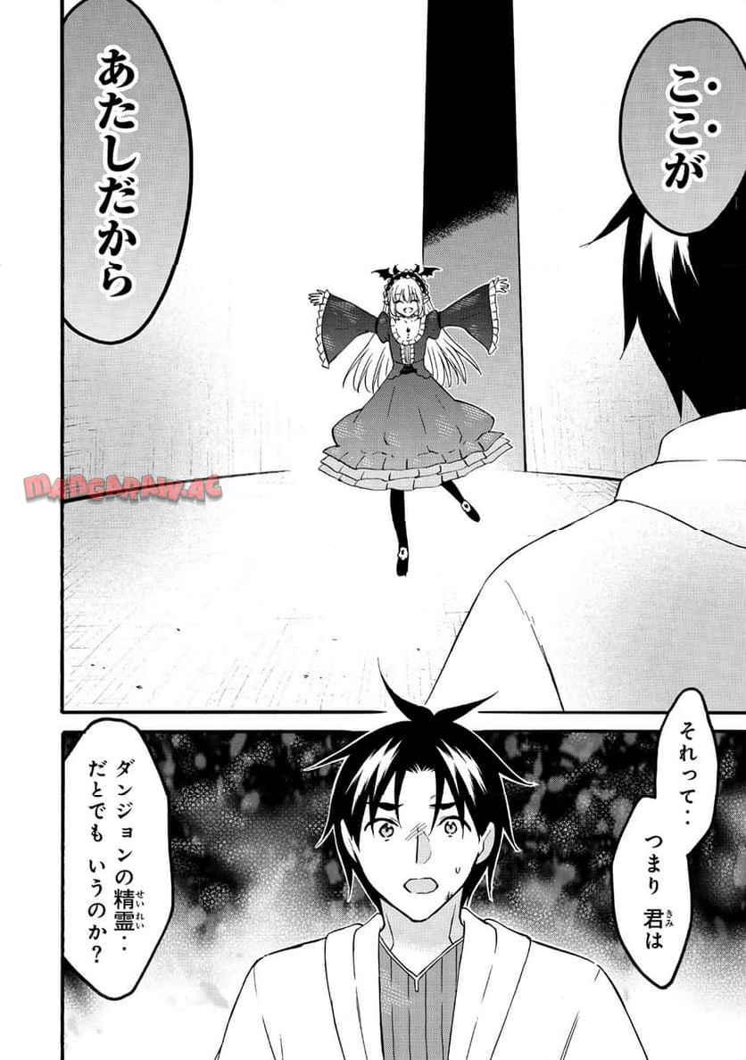 レベル１だけどユニークスキルで最強です 第71.1話 - Page 4