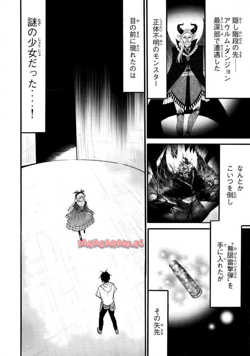 レベル１だけどユニークスキルで最強です 第71.1話 - Page 2