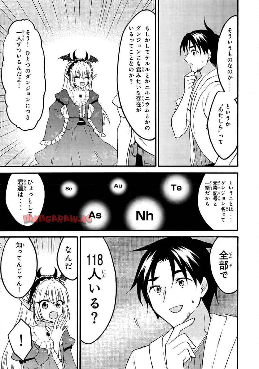 レベル１だけどユニークスキルで最強です 第71.1話 - Page 9