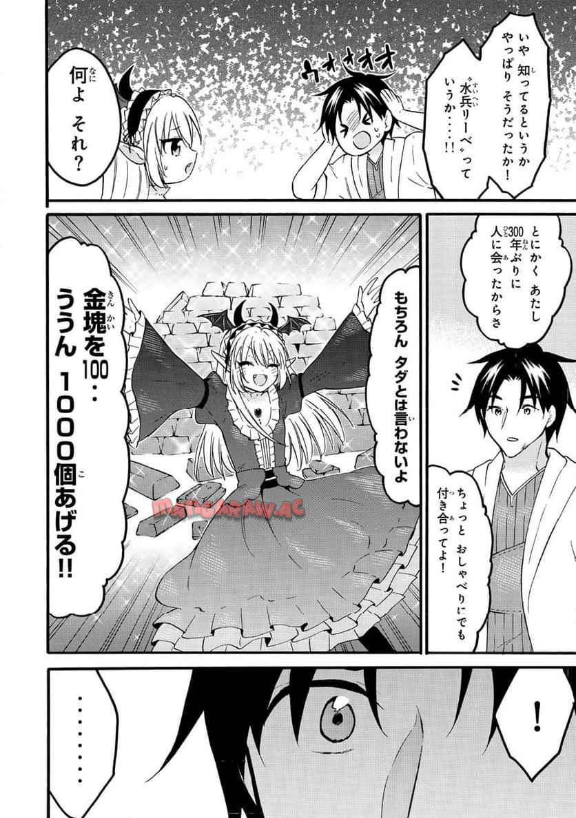 レベル１だけどユニークスキルで最強です 第71.1話 - Page 10