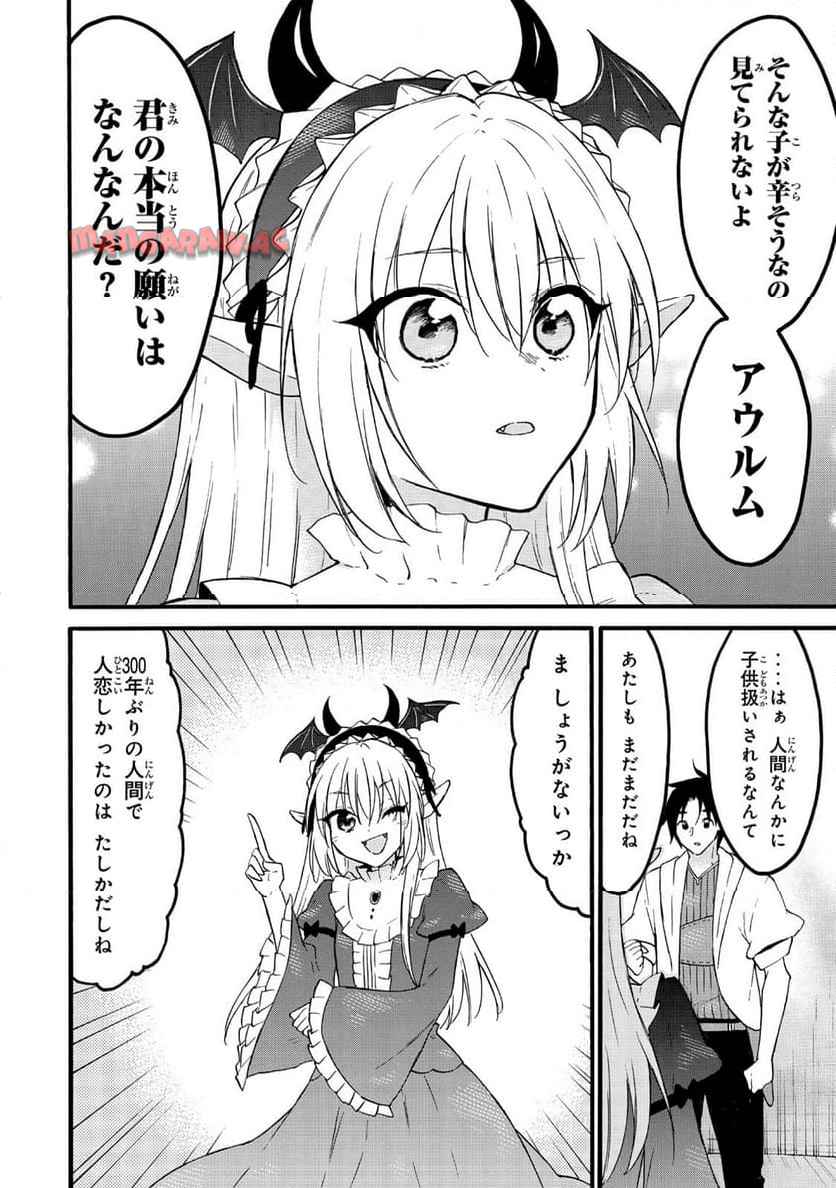 レベル１だけどユニークスキルで最強です 第71.1話 - Page 14