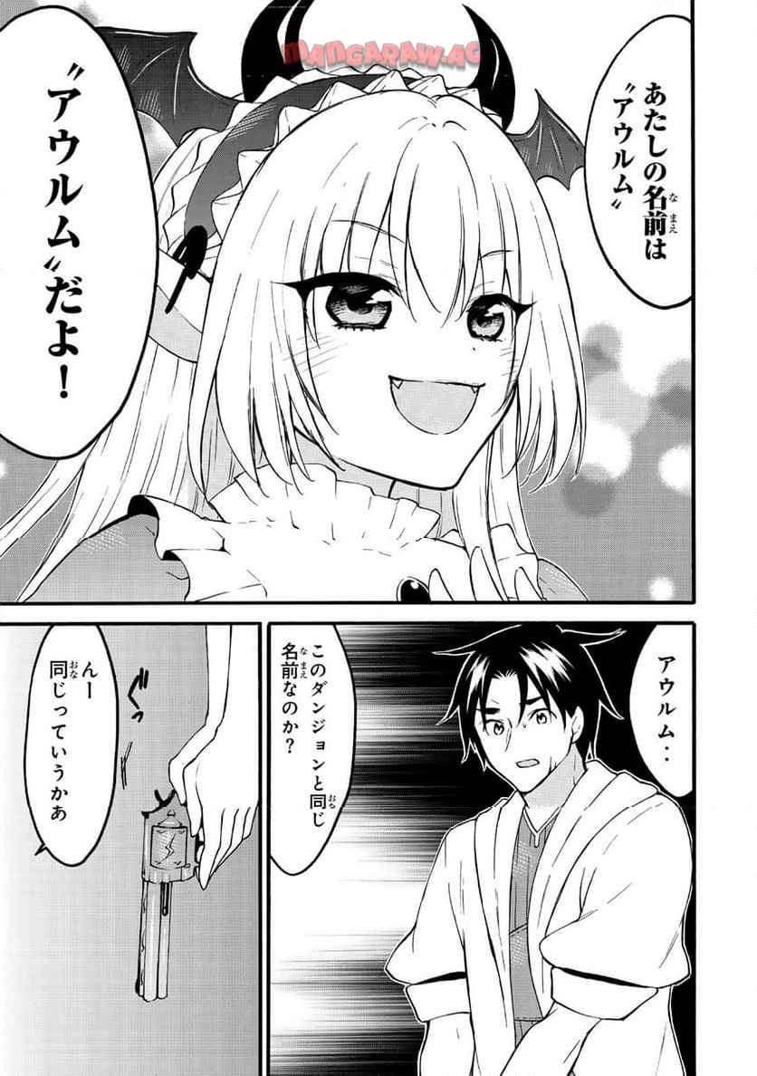レベル１だけどユニークスキルで最強です 第71.1話 - Page 3