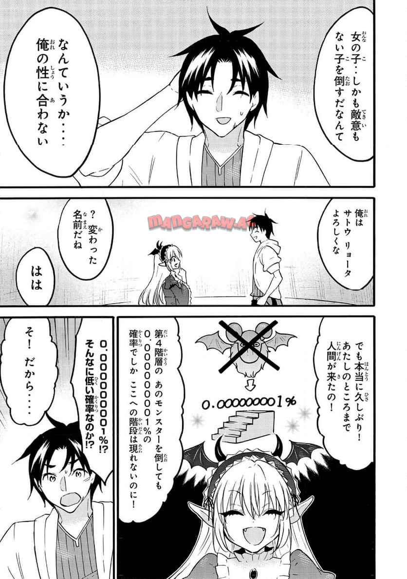 レベル１だけどユニークスキルで最強です 第71.1話 - Page 7