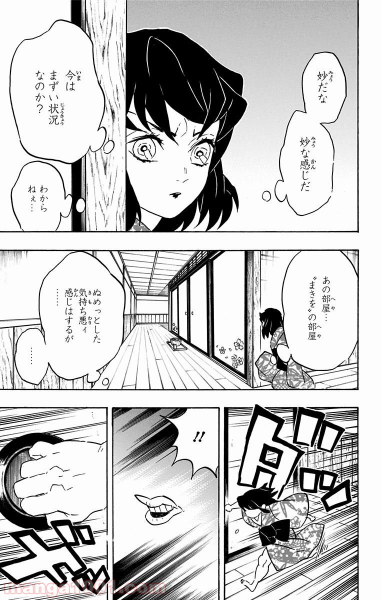 鬼滅の刃 - raw - 第73話 - https://jppp.jjkk.to/jppp/05271840/1cwypiuqecf.jpg