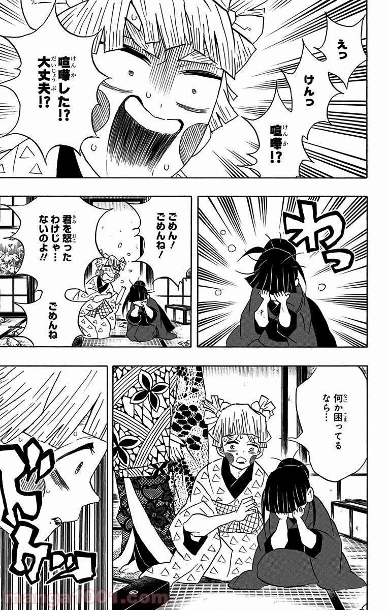 鬼滅の刃 - raw - 第73話 - https://jppp.jjkk.to/jppp/05271840/eeb3ssiwjai.jpg