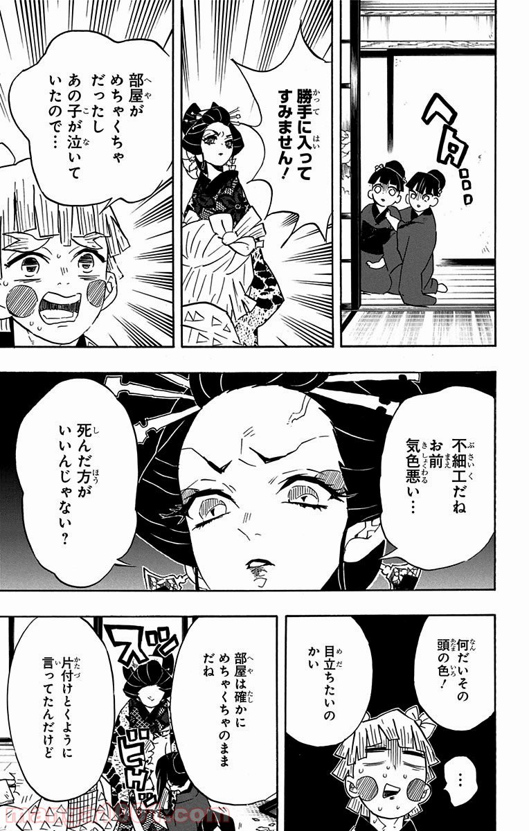鬼滅の刃 - raw - 第73話 - https://jppp.jjkk.to/jppp/05271840/fa3xwt34foz.jpg