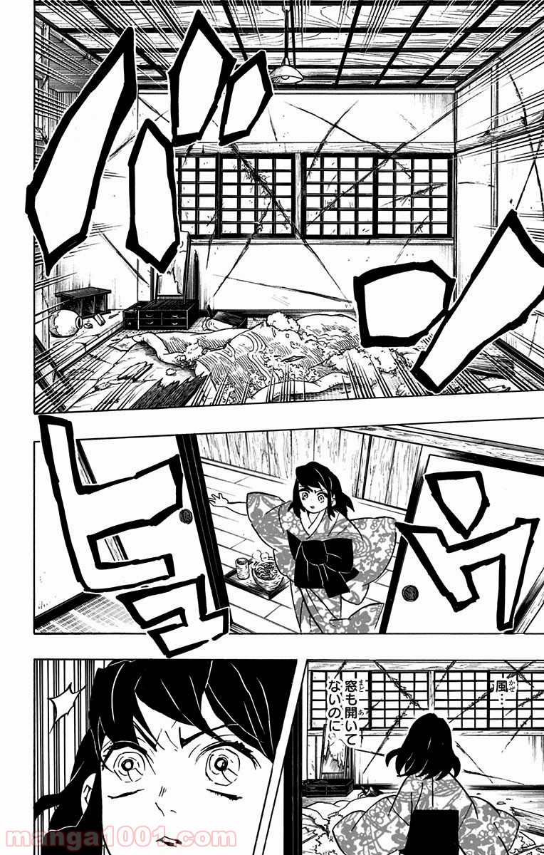 鬼滅の刃 - raw - 第73話 - https://jppp.jjkk.to/jppp/05271840/gvopkfgodpw.jpg