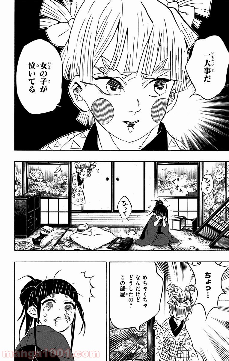 鬼滅の刃 - raw - 第73話 - https://jppp.jjkk.to/jppp/05271840/i4twvtdpahr.jpg