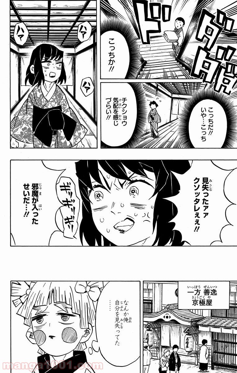 鬼滅の刃 - raw - 第73話 - https://jppp.jjkk.to/jppp/05271840/irbsol1ea1j.jpg
