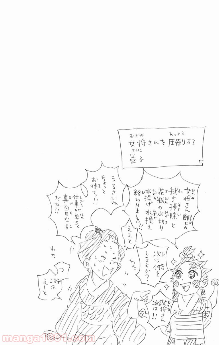 鬼滅の刃 - raw - 第73話 - https://jppp.jjkk.to/jppp/05271840/isszj2htg35.jpg