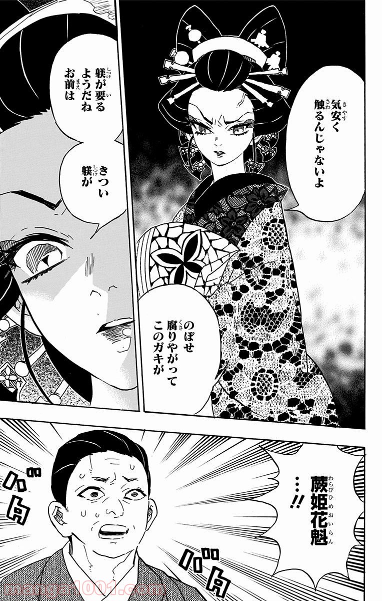 鬼滅の刃 - raw - 第74話 - https://jppp.jjkk.to/jppp/05271840/ne3l0pmvu34.jpg